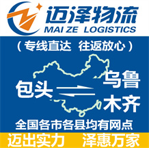 包頭到烏魯木齊物流公司_包頭物流到烏魯木齊_包頭至烏魯木齊物流專(zhuān)線-邁澤