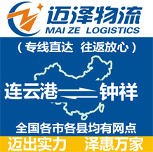 連云港到鐘祥物流公司_連云港物流到鐘祥_(kāi)連云港至鐘祥物流專線-邁澤