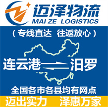 連云港到汨羅物流公司_連云港物流到汨羅_連云港至汨羅物流專(zhuān)線(xiàn)-邁澤