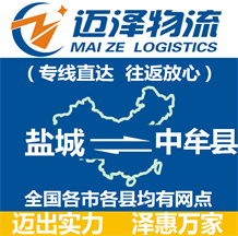 鹽城到中牟縣物流公司_鹽城物流到中牟縣_鹽城至中牟縣物流專線-邁澤