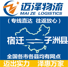 宿遷到子洲縣物流公司_宿遷物流到子洲縣_宿遷至子洲縣物流專線-邁澤