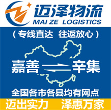 嘉善到辛集物流公司_嘉善物流到辛集_嘉善至辛集物流專線-邁澤