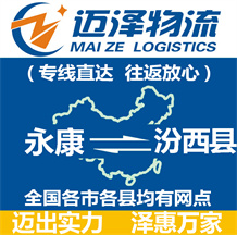 永康到汾西縣物流公司_永康物流到汾西縣_永康至汾西縣物流專線-邁澤