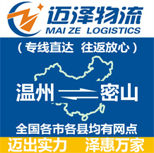 溫州到密山物流公司_溫州物流到密山_溫州至密山物流專線-邁澤