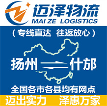 揚州到什邡物流公司_揚州物流到什邡_揚州至什邡物流專線-邁澤