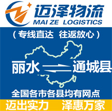 麗水到通城縣物流公司_麗水物流到通城縣_麗水至通城縣物流專線-邁澤