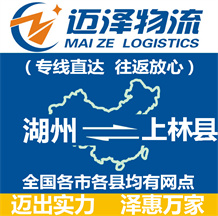 湖州到上林縣物流公司_湖州物流到上林縣_湖州至上林縣物流專線-邁澤