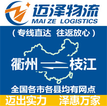 金華到上蔡縣物流公司_金華物流到上蔡縣_金華至上蔡縣物流專線-邁澤