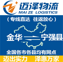 金華到寧強縣物流公司_金華物流到寧強縣_金華至寧強縣物流專線-邁澤